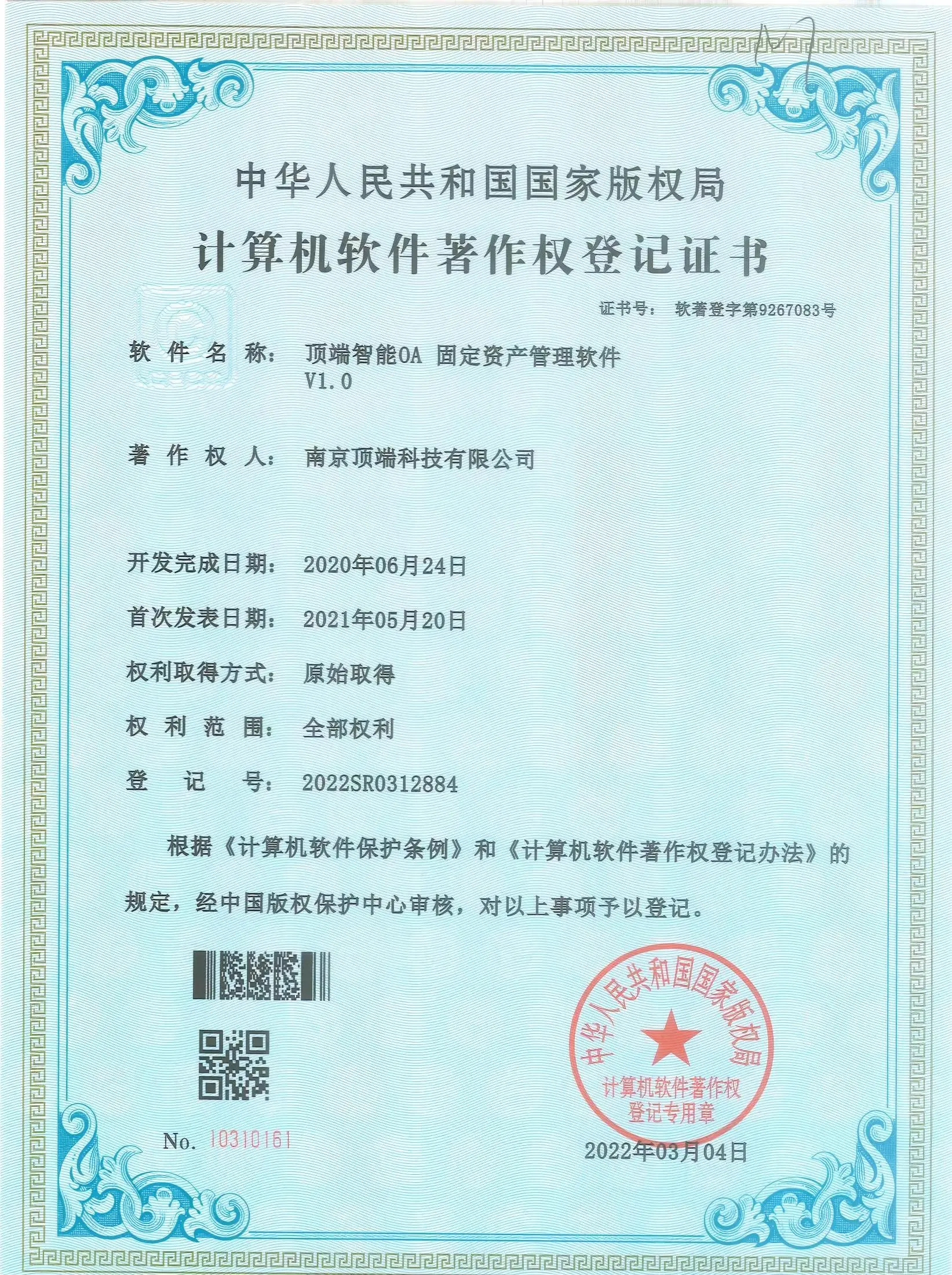 智能OA 固定资产管理